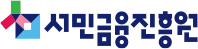 서민금융진흥원